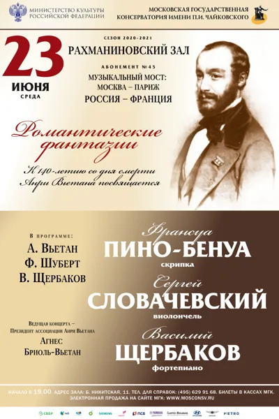 Романтические фантазии