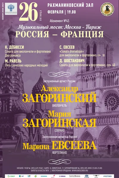 В рамках «Года Франции в России»