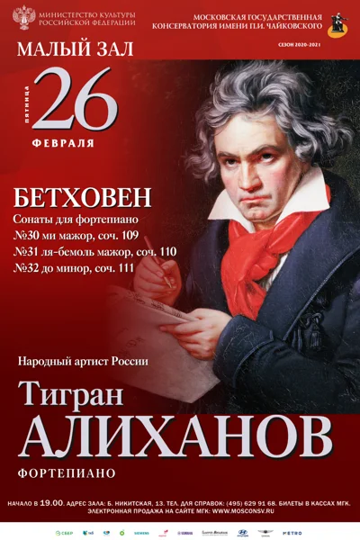 Тигран Алиханов (фортепиано)