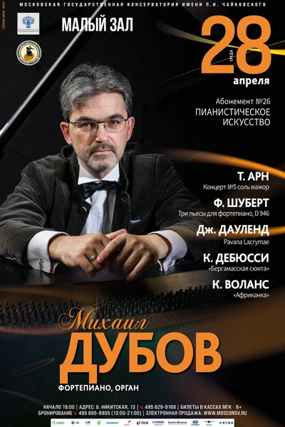 Михаил Дубов (фортепиано)