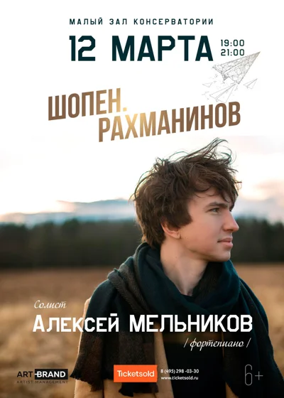 Алексей Мельников (фортепиано)