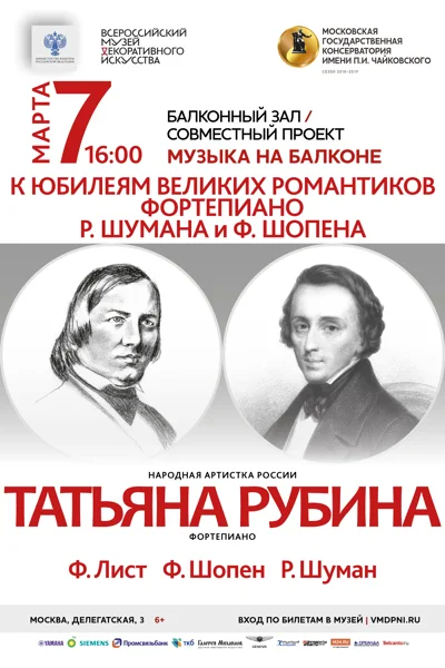 Народная артистка России Татьяна Рубина (фортепиано)