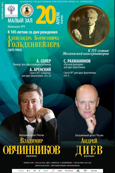 Владимир Овчинников, Андрей Диев (фортепиано)