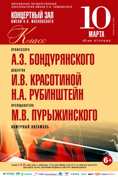 Концерт классов камерного ансамбля