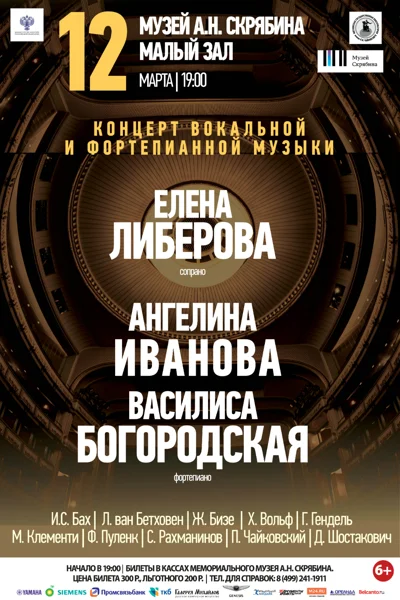 Концерт вокальной и фортепианной музыки