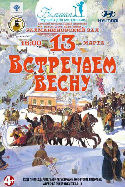 «Большая музыка для маленьких»