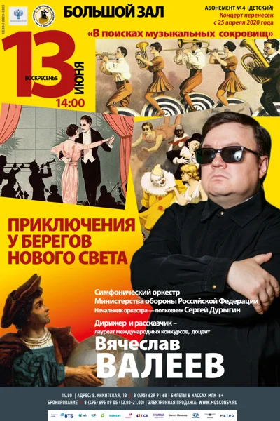 «В поисках музыкальных сокровищ»