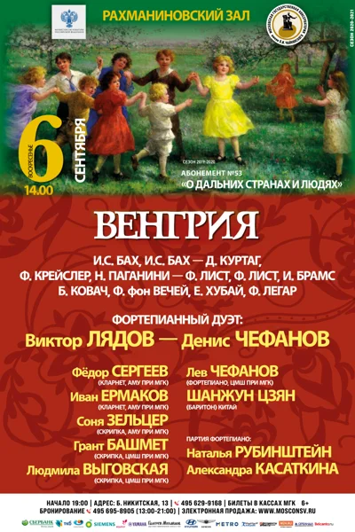 «Венгрия»