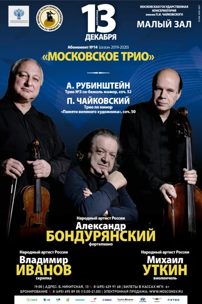 А. Г. Рубинштейн, П. И. Чайковский