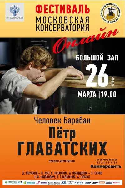 «Человек-Барабан». Пётр Главатских (ударные)