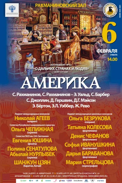 «Америка»