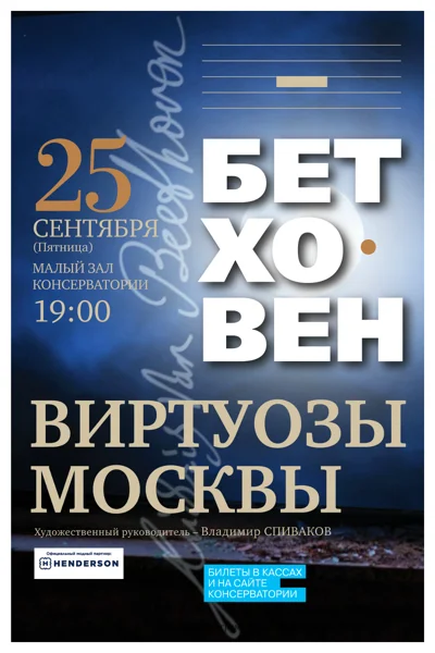 «Портреты композиторов: Бетховен»