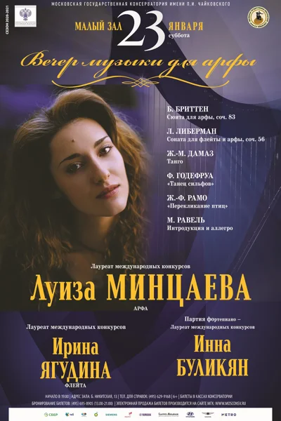 Вечер музыки для арфы