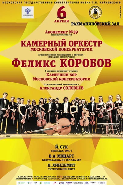 Й. Сук, В. А. Моцарт, П. Хиндемит