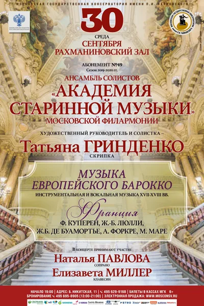 Музыка европейского барокко. Франция