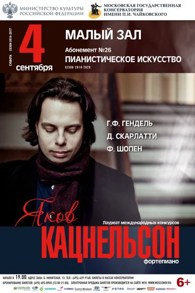 Яков Кацнельсон (фортепиано)