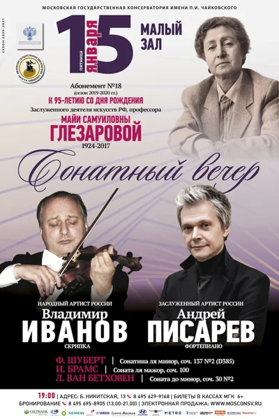 Владимир Иванов (скрипка), Андрей Писарев (фортепиано)