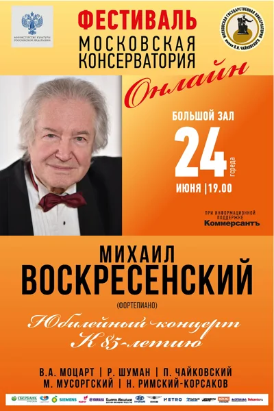 Михаил Воскресенский (фортепиано). Юбилейный концерт к 85-летию