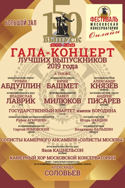 Концерт выпускников. II часть