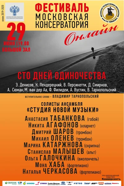«Сто дней одиночества»
