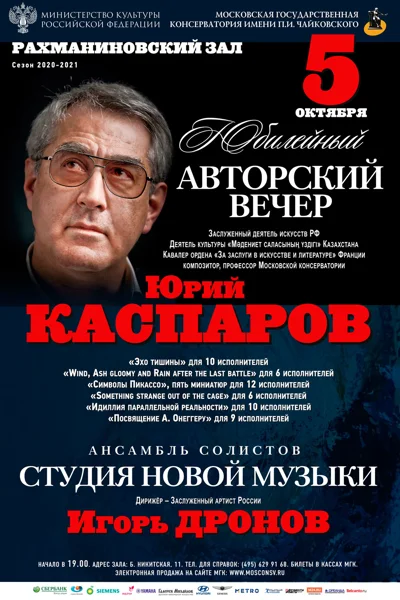 Юрий  Каспаров.  Юбилейный авторский вечер