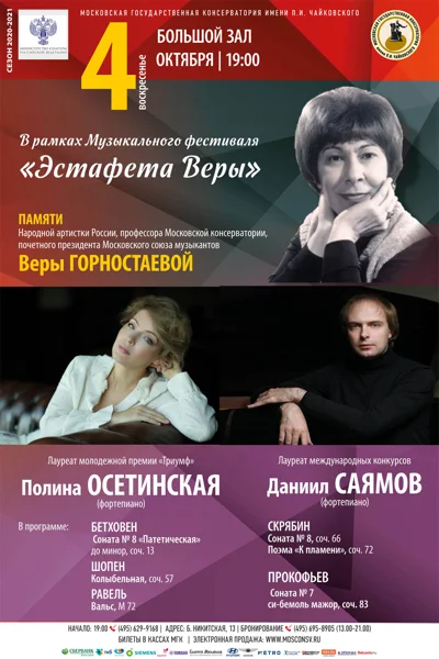 В рамках Музыкального фестиваля «Эстафета Веры»