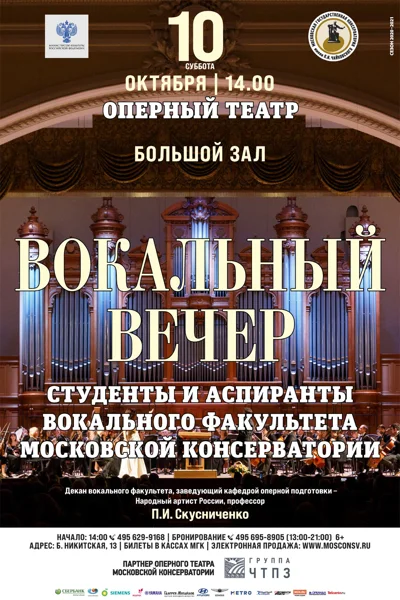 Оперный театр Московской консерватории