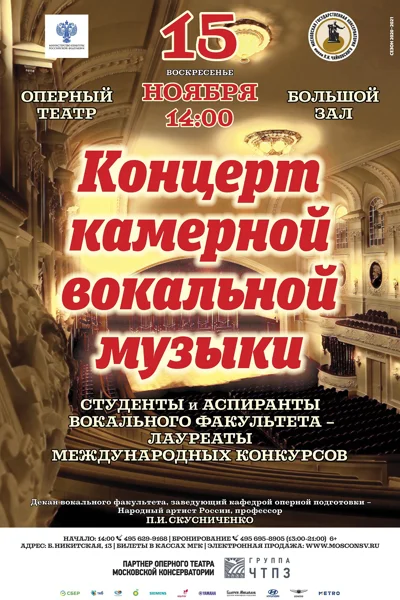 Оперный театр Московской консерватории