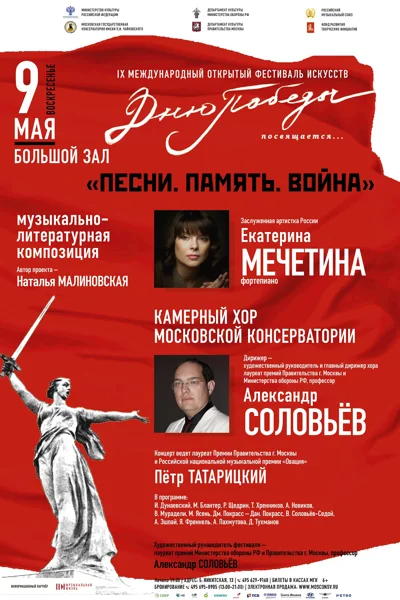 «Песни. Память. Война»