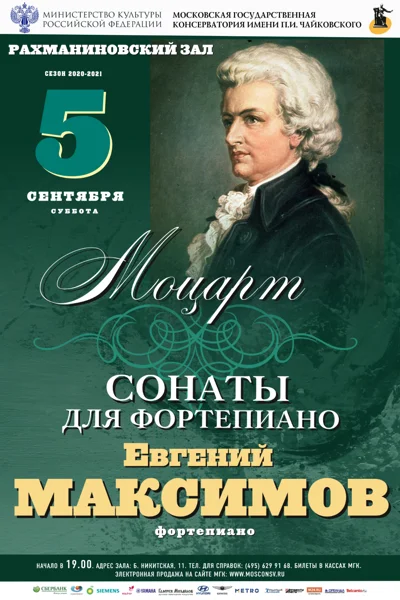 Евгений Максимов (фортепиано)