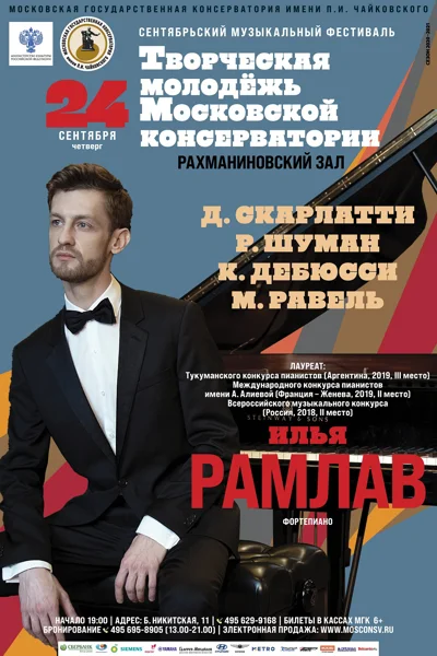 Фестиваль «Творческая молодёжь Московской консерватории»