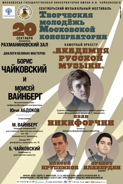 Фестиваль «Творческая молодёжь Московской консерватории»