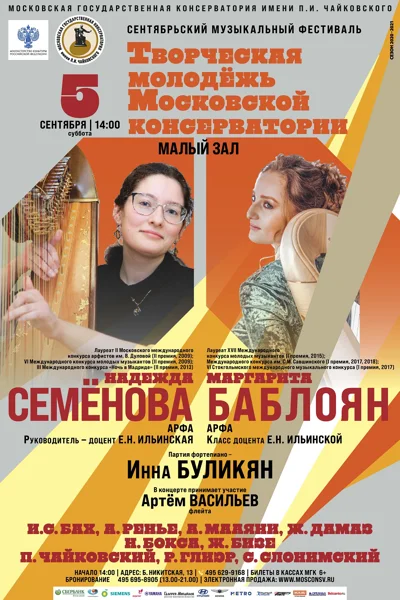 Фестиваль «Творческая молодёжь Московской консерватории»