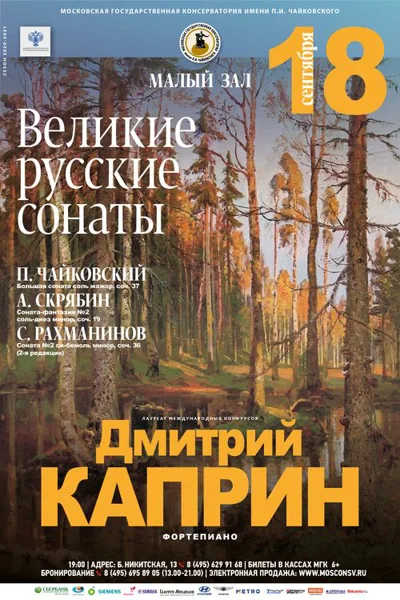 Дмитрий Каприн (фортепиано)