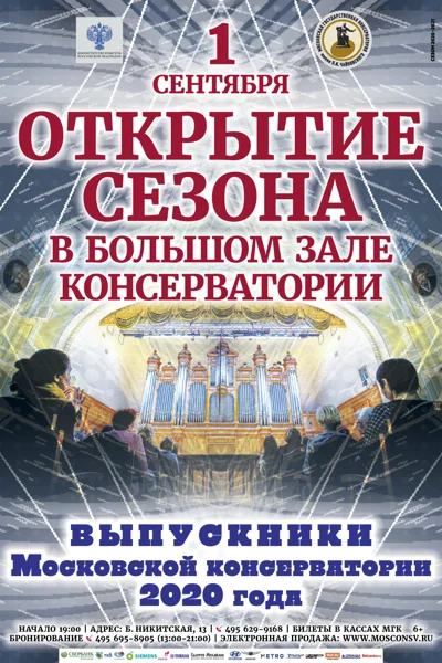 Концерт выпускников Московской консерватории 2020 года