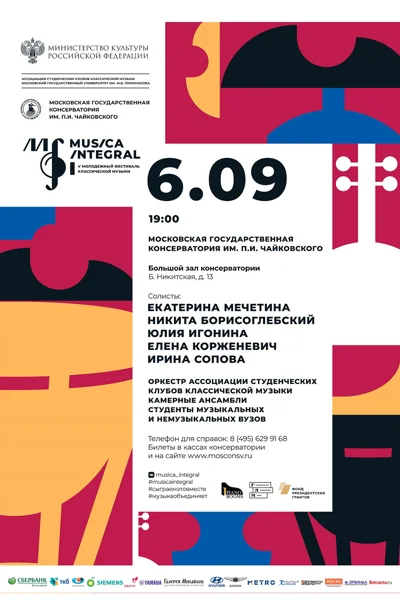 «Musica Integral». Гала-концерт