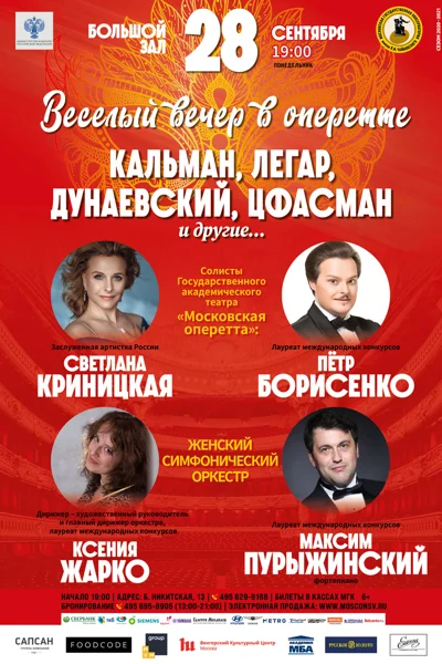 «Веселый вечер в оперетте»