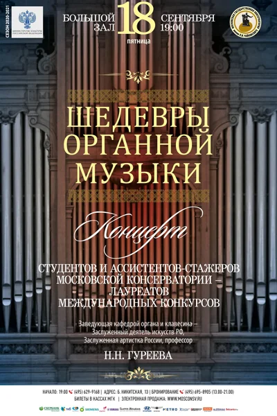 Шедевры органной музыки