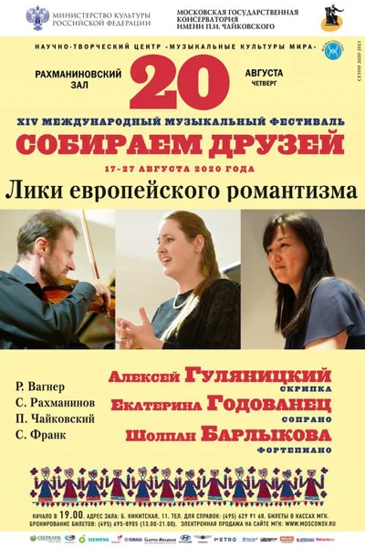 «Лики европейского романтизма»