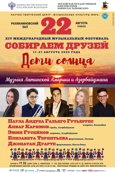 «Дети солнца». Музыка Латинской Америки и Азербайджана