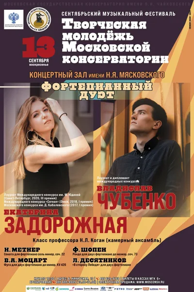 Фестиваль «Творческая молодёжь Московской консерватории»