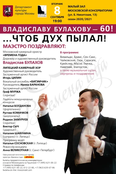 … Чтоб дух пылал!  Владиславу Булахову – 60!