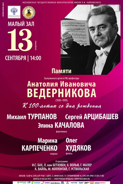 К 100-летию со дня рождения Анатолия Ведерникова