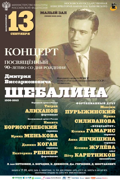 Камерный вечер