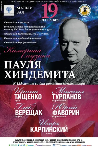 Камерная музыка Пауля Хиндемита