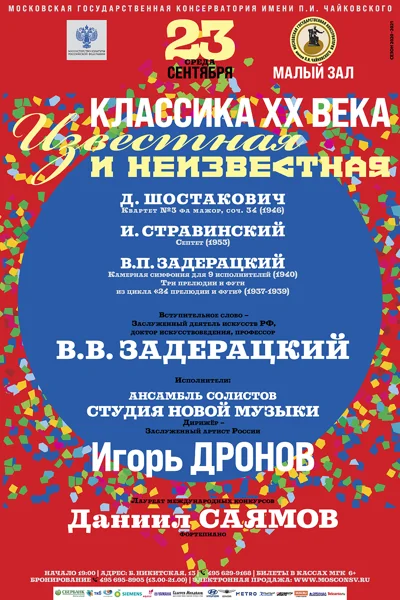 Классика XX века известная и неизвестная