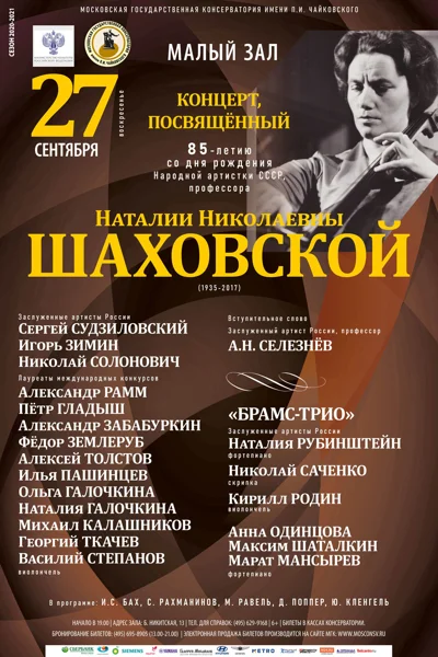 Камерный вечер