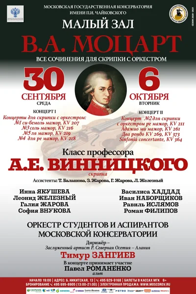 В.А. Моцарт. Все сочинения для скрипки с оркестром. Концерт II
