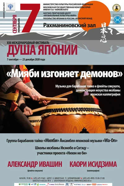 XXII Международный фестиваль «Душа Японии»