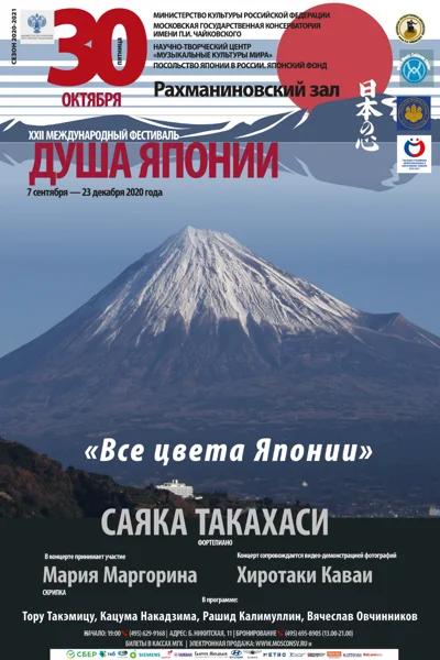 XXII Международный фестиваль «Душа Японии»